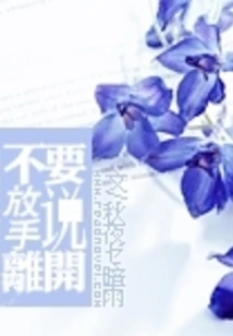 Don't Let Go and Say Leave