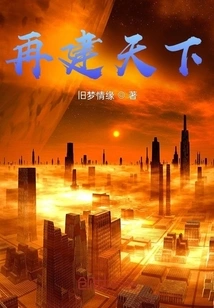 Build the World Again