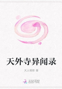 Strange News from Tianwai Temple