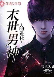 The Evolution of the Post-apocalyptic Male God