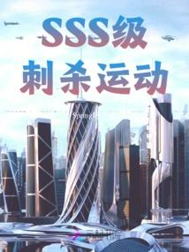 Sss Level Assassination Campaign