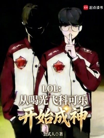 Lol: Become a God by Drinking All Feco-cola