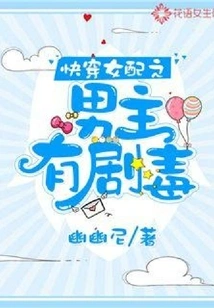 The Male Protagonist of the Quick-transportation Heroine is Extremely Poisonous