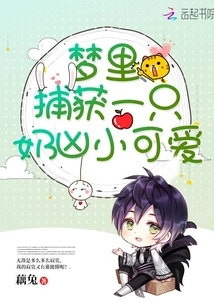 I Caught a Cute Little Girl with Big Breasts in My Dream