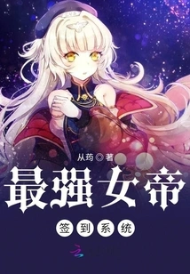 The Strongest Empress Sign-in System