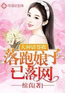 Master, Please Sign for It: the Runaway Lady Has Been Arrested