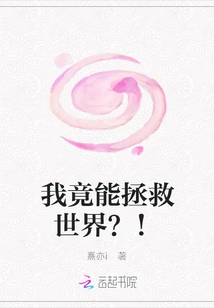 Can I Save the World? !