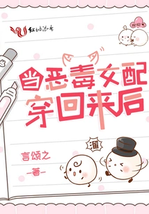 When the Vicious Female Supporting Role Comes Back