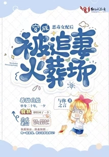 After Dressing up as a Vicious Supporting Actress, His Wife Was Chased and Cremated