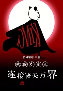 My Farmhouse Connects All the Worlds