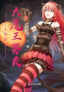 My Big Devil Boyfriend