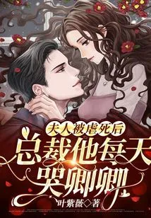 After My Wife Was Tortured and Died, the Ceo Cried Every Day