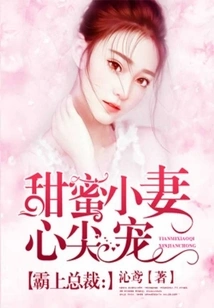 Seeking Marriage Step by Step: the Treasure of the Domineering President