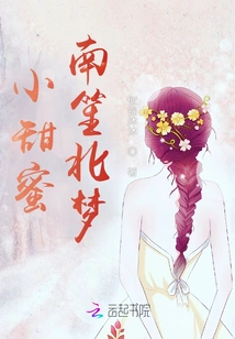 Little Sweetness: Nan Sheng Bei Meng