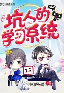 Cheating Learning System