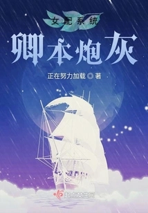 Female Supporting System Qingben Cannon Fodder