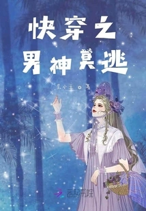 The Male God of Quick Travel Must Not Escape