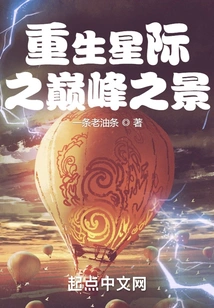 The View of the Pinnacle of Interstellar Rebirth