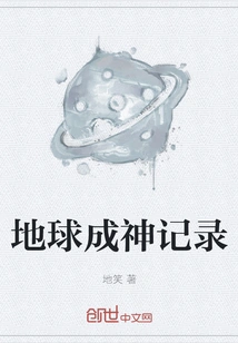 Earth Becomes a God Record