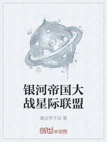 Galactic Empire Vs. Star Alliance