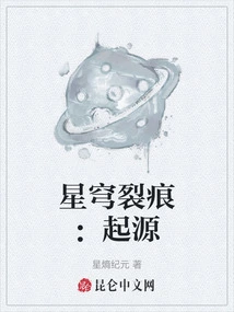 Rift in the Stardome: Origins