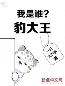 Who I Am? Leopard King