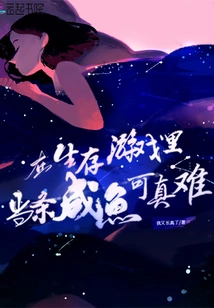 It's Really Hard to Be a Salty Fish in a Survival Game