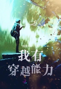 I Have the Ability to Travel Through Time