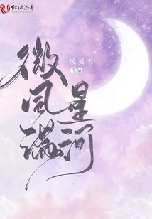 Breeze Full of Stars