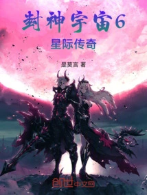 Fengshen Universe 6 Star Legend