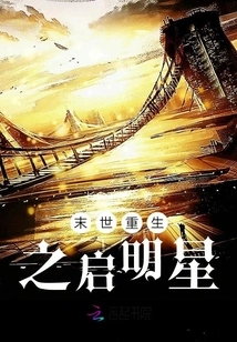 The Morning Star of Rebirth in the End of the World