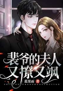 Mr. Pei's Wife is Flirtatious and Sassy