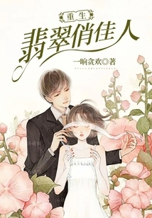 Rebirth of the Emerald Beauty