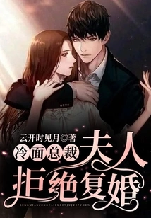 Cold-faced Ceo: My Wife Refuses to Remarry