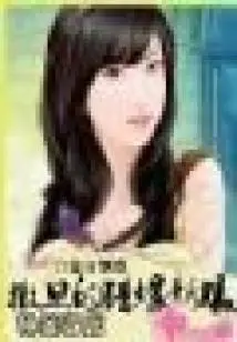 The Mysterious Chief: Satan's Wrong Bride