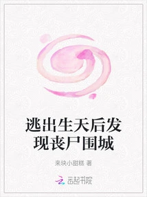 After Escaping, He Discovered That the Zombies Were Sieging the City