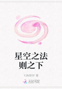 Under the Law of the Starry Sky