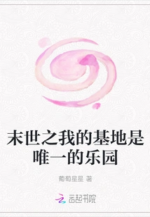 My Base in the End of the World is the Only Paradise