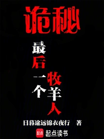 Mystery: the Last Shepherd