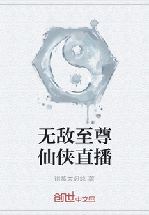 Invincible Supreme Xianxia Live Broadcast