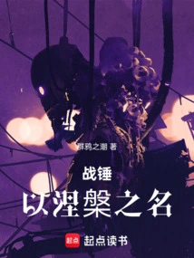 Warhammer: in the Name of Nirvana