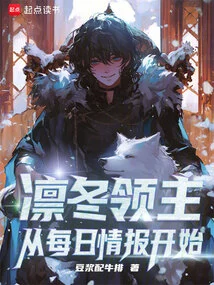 Lord of Winter: Start with Daily Information