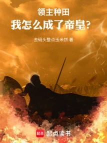 Lord Farming, How Did I Become the Emperor?