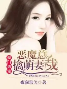 Lure a Pet from a Wealthy Family: the Devil Ceo Captures His Cute Wife