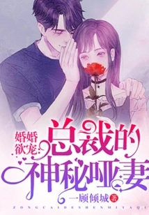 Desire for Marriage: the Ceo's Mysterious Mute Wife