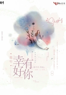 I Was Lucky to Have You That Year