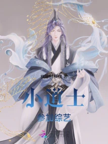 Little Taoist Priest Participates in Variety Show