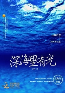 There is Light in the Deep Sea