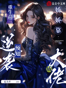 Reborn as a Senior in High School: Jiaojiao Relies on Precognition to Counterattack and Become a Boss