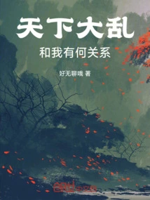 The World is in Chaos, What Does it Have to Do with Me?